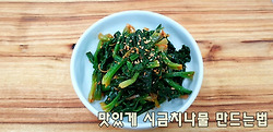 시금치나물무침 맛있게 만드는 방법(김진옥요리가좋다)