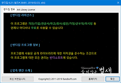 ACE 압축 파일(UNACEV2.DLL) 취약점에 따른 반디집, 알집 지원 종료 소식 (2019.3.9)