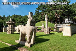 서울 근교 가볼만한곳, 경의중앙선 구리역과 가까운 세계문화유산 구리 동구릉
