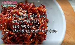 든든한 밑반찬~ 고추장멸치볶음 만들기(김진옥요리가좋다)
