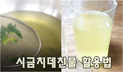 버리면 아까워요!! 시금치데친물 활용법(김진옥요리가좋다)