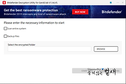 GandCrab 랜섬웨어 (v5.1) 무료 복구툴 : BitDefender Decryption Utility for GandCrab v1,v4,v5 (2019.2.19)