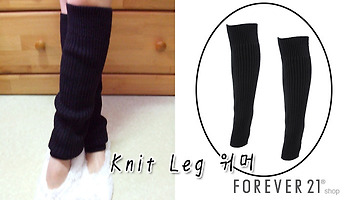 [FOREVER21] Knit Leg 워머, 포에버21