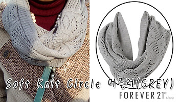 [FOREVER21] Soft Knit Circle 머플러(GREY), 포에버21