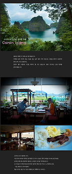 필리핀 가족여행 , 코론 호핑 투어