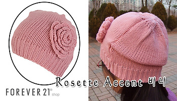 [FOREVER21] Rosette Accent 비니, 포에버21