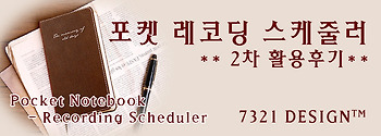 [7321스토어] 포켓 레코딩 스케줄러 (2차 활용후기)