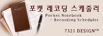 [7321스토어] 포켓 레코딩 스케줄러 (5차리뷰)