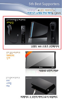 모닝글로리 5기 다이아몬드써포터즈로 선정되어 받은 닌텐도 위 후기!