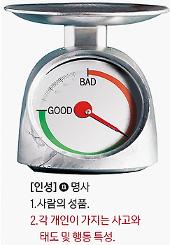 인성교육.. 국가가 하면 잘할까?