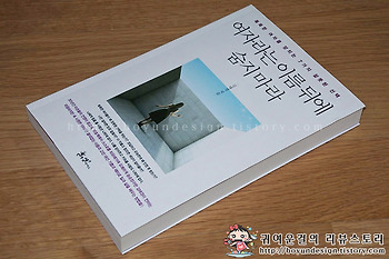 [여성 자기계발서 추천]자기계발 도서! 여자라는 이름 뒤에 숨지마라
