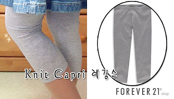 [FOREVER21] 포에버21 Knit Capri 레깅스