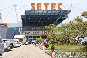 [SETEC 2017서울카페앤베이커리페어]엘로코,모닝팜,코나브루잉,끄레모소 등