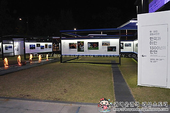 [대한민국역사박물관 역사마당]한-이란 공동사진전! 한국과 이란 1300년의 인연