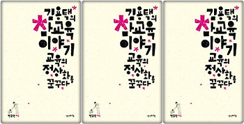 학생을 운명론자로 키우는 학교 왜?