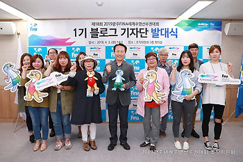2019광주FINA세계수영선수권대회 제1기 블로그기자단 발대식