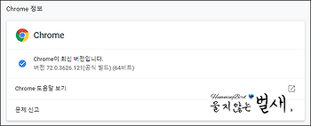 Chrome 제로데이 취약점(CVE-2019-5786) 대응 업데이트 안내 (2019.3.9)