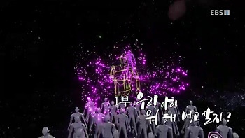 [EBS 특별기획]미래, 교육을 묻다 - 1부 우리 아이 뭐 해 먹고 살지?