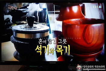 [EBS 극한직업]혼이 담긴 그릇 석기와 목기