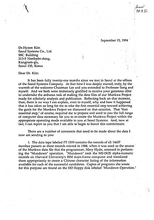 [DH역사] 1994년 조선 문과방목 전산화 자료 - Wagner(와그너) to 김현