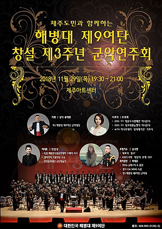 9여단 제3주년 호국음악 연주회 개최!