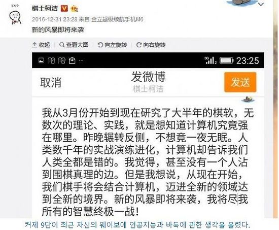 알파고와 함께 가겠다는 커제