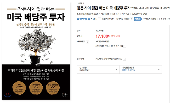 주식으로 월세 받는 방법, '잠든 사이에 월급 버는 미국 배당주 투자'