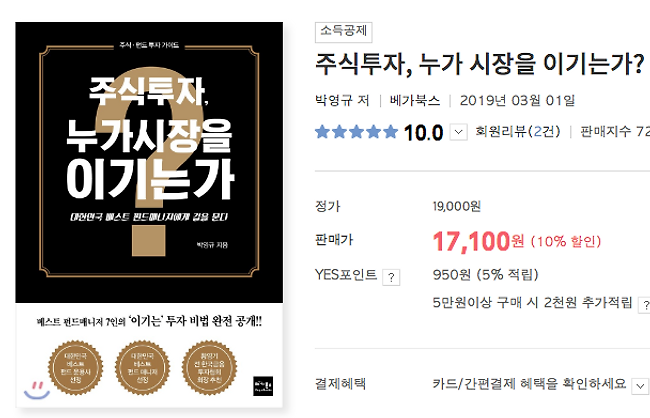 [책] 주식투자, 누가 시장을 이기는가 - 돈 벌고 싶은 개미들의 필독서.