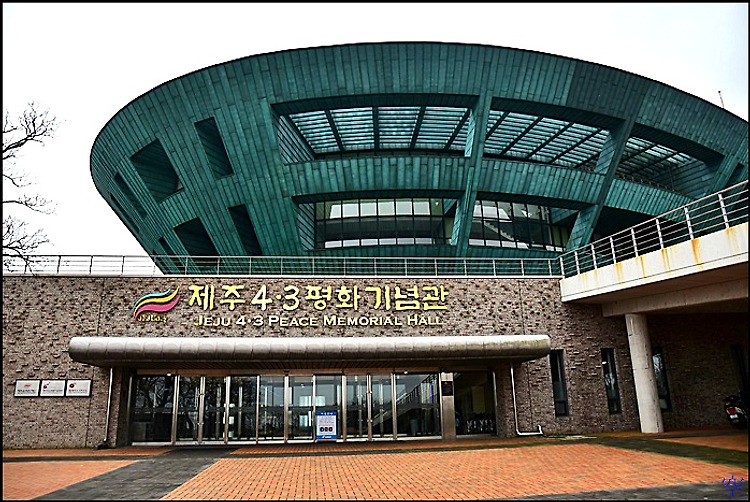 ( 제주여행 ) 화해와 상생의 미래를 열어가는 4.3 평화기념관