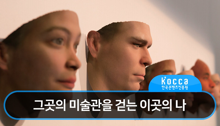 그곳의 미술관을 걷는 이곳의 나